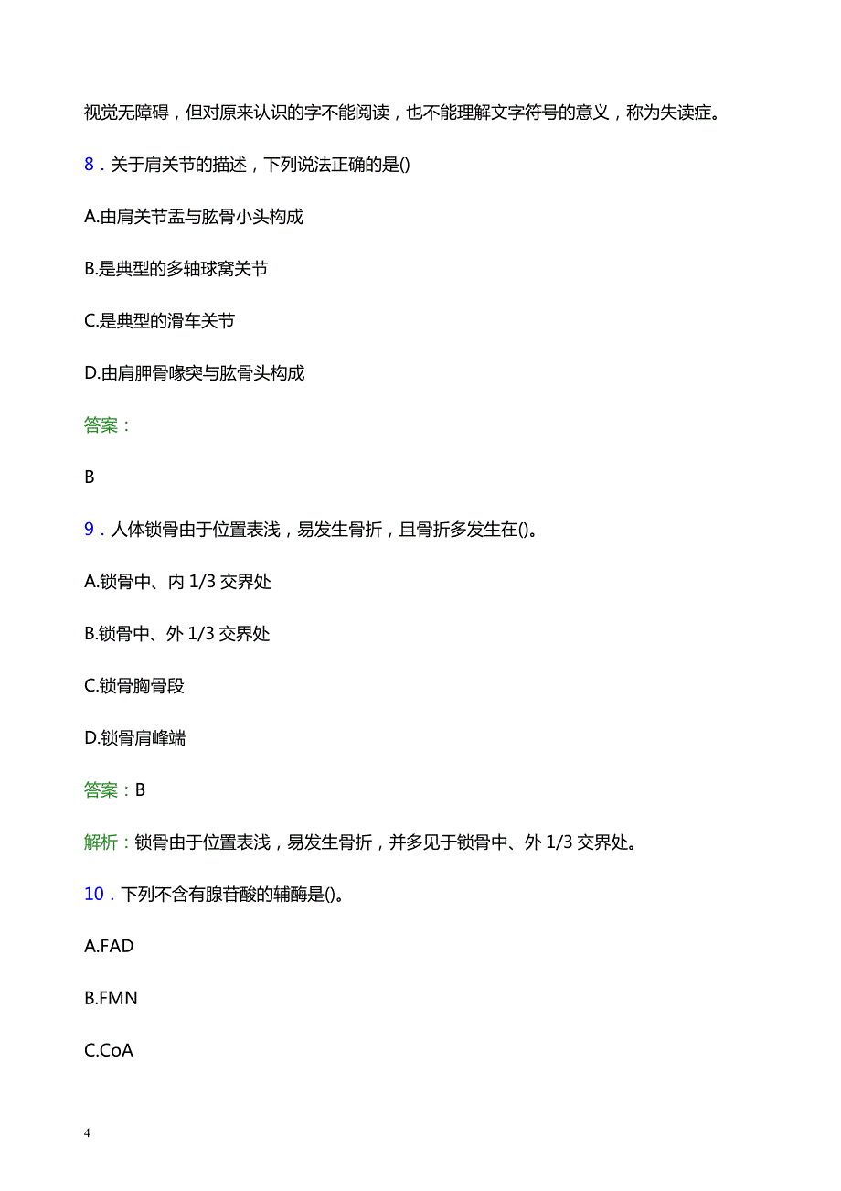 2022年黑河市爱辉区妇幼保健院医护人员招聘题库及答案解析_第4页