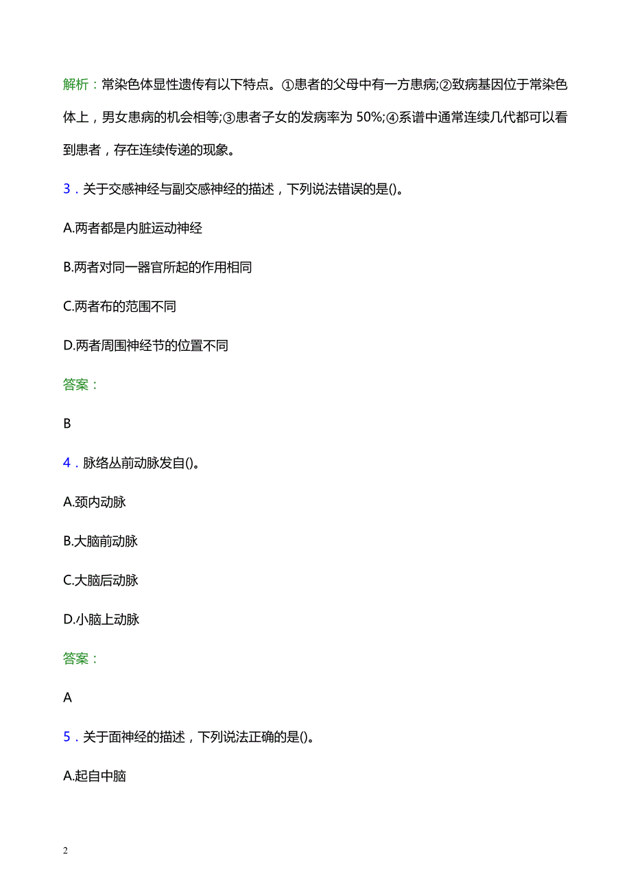 2022年驻马店市平舆县妇幼保健院医护人员招聘考试题库及答案解析_第2页