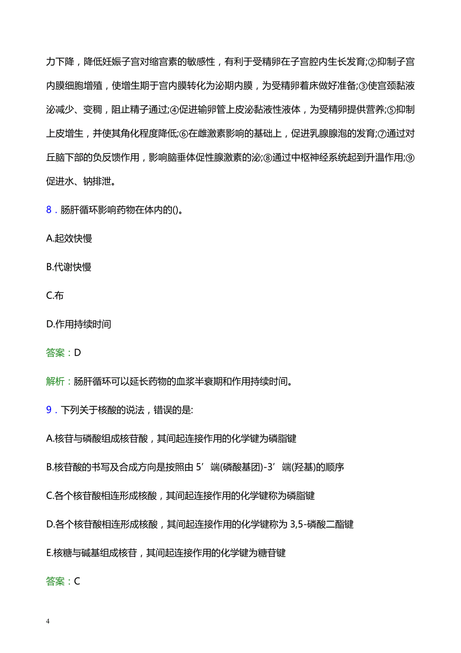 2022年驻马店市平舆县妇幼保健院医护人员招聘考试题库及答案解析_第4页