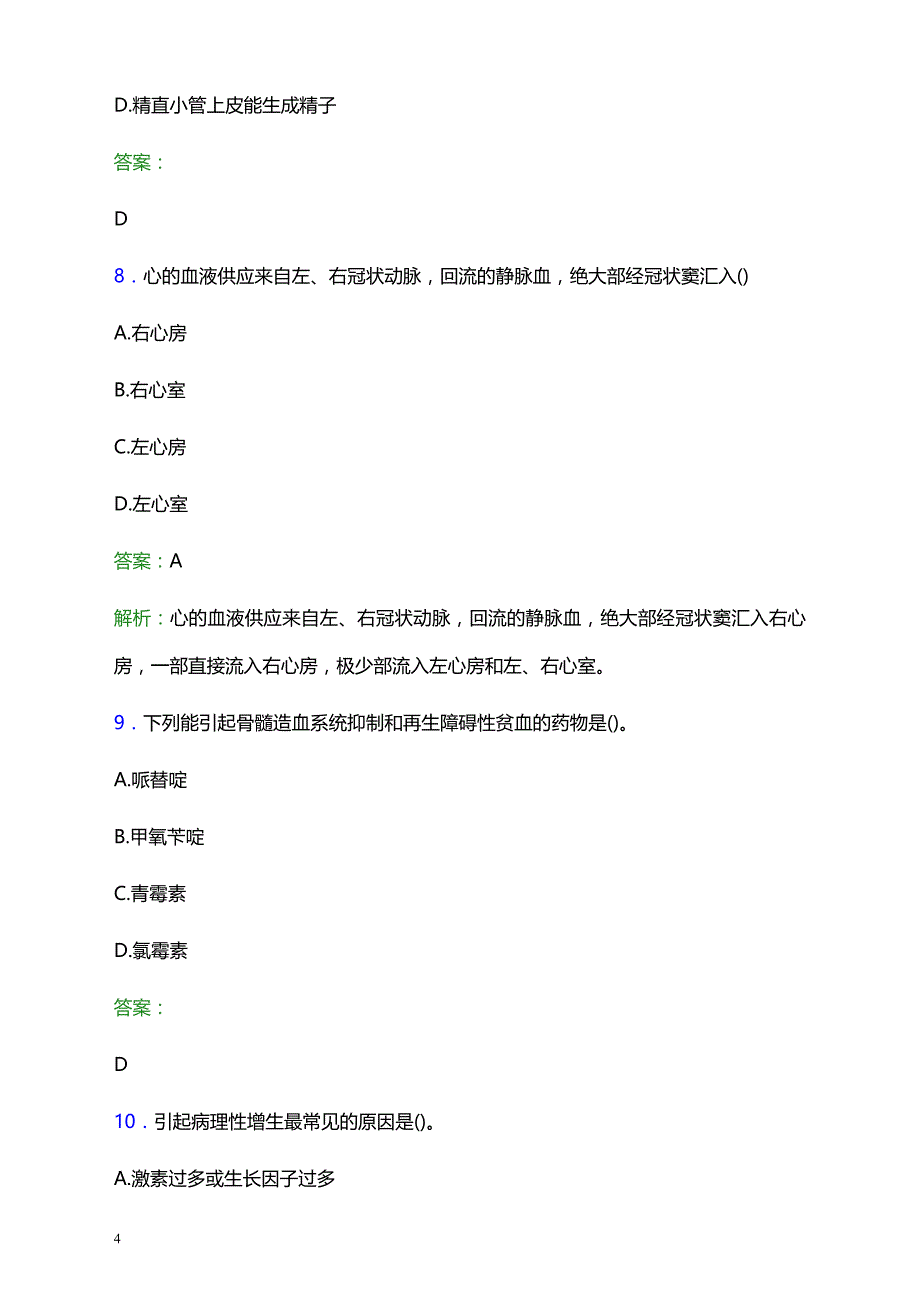 2021年广州市花都区新华医院医护人员招聘试题及答案解析_第4页