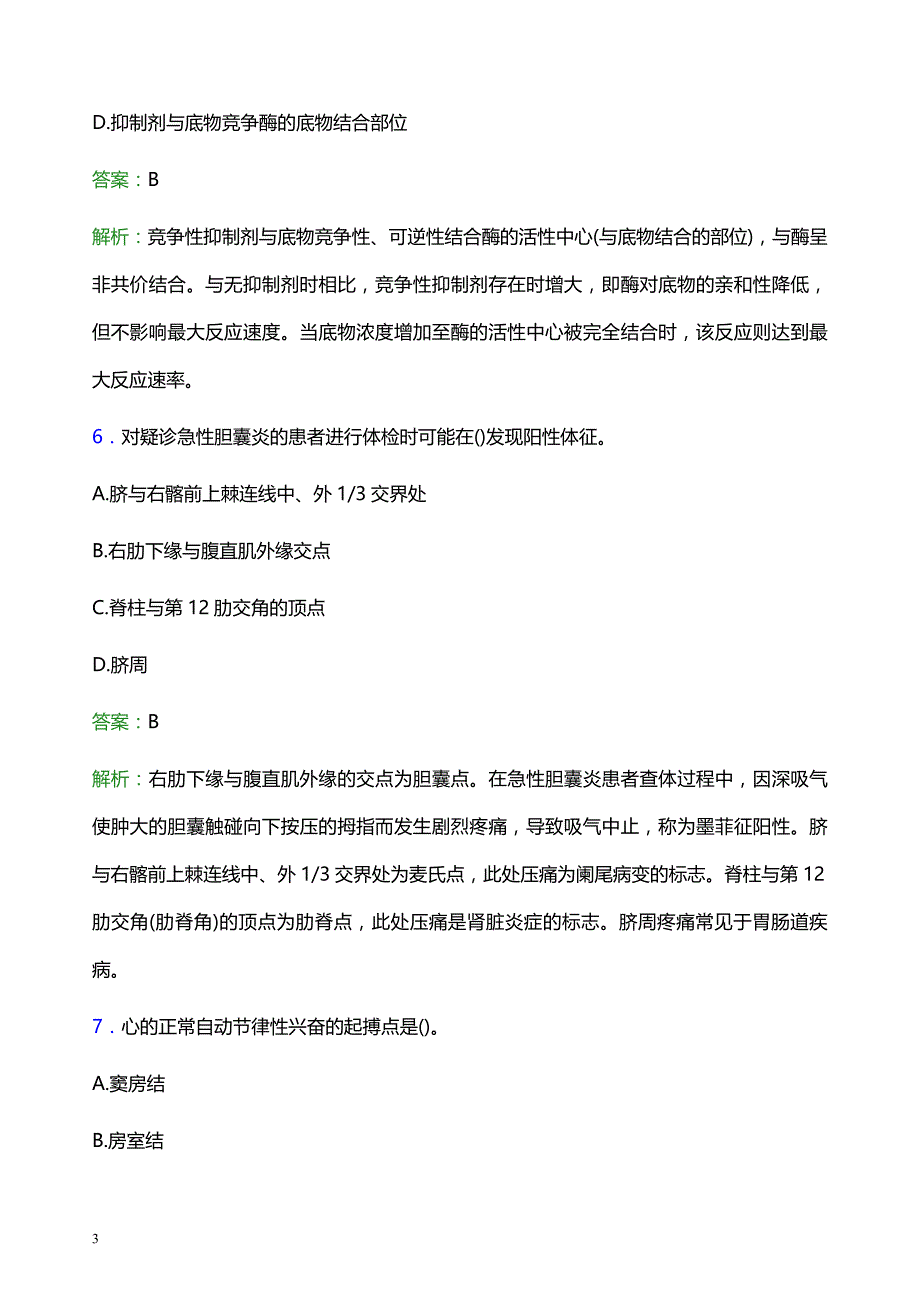 2022年舟山市妇幼保健院医护人员招聘模拟试题及答案解析_第3页