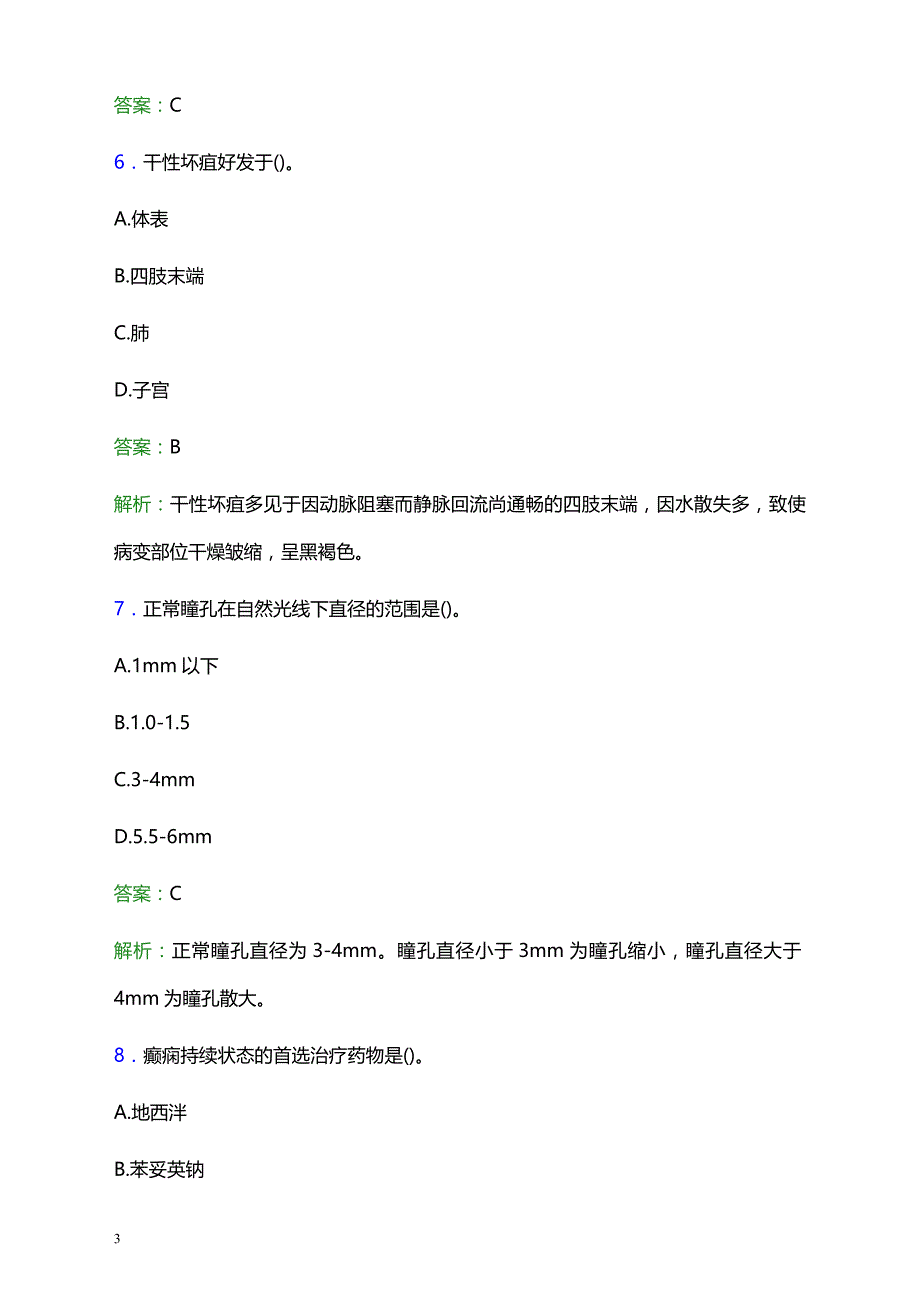 2021年广州花都人爱医院医护人员招聘试题及答案解析_第3页