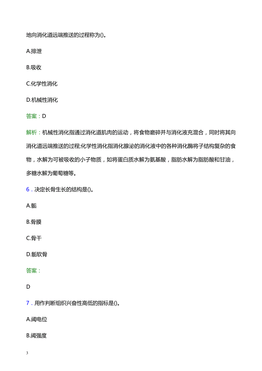 2021年惠州市惠东县人民医院医护人员招聘试题及答案解析_第3页