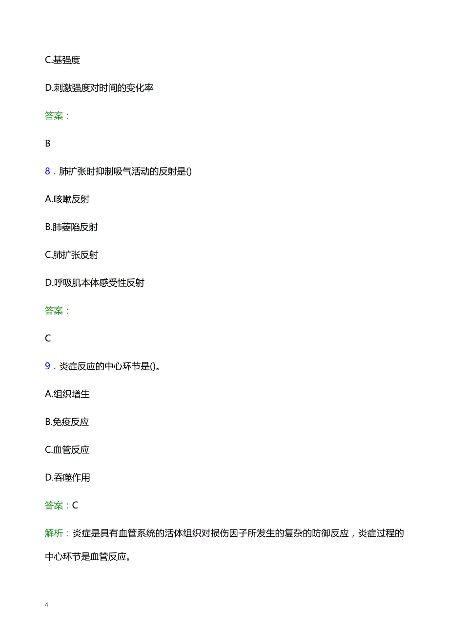 2021年惠州市惠东县人民医院医护人员招聘试题及答案解析_第4页