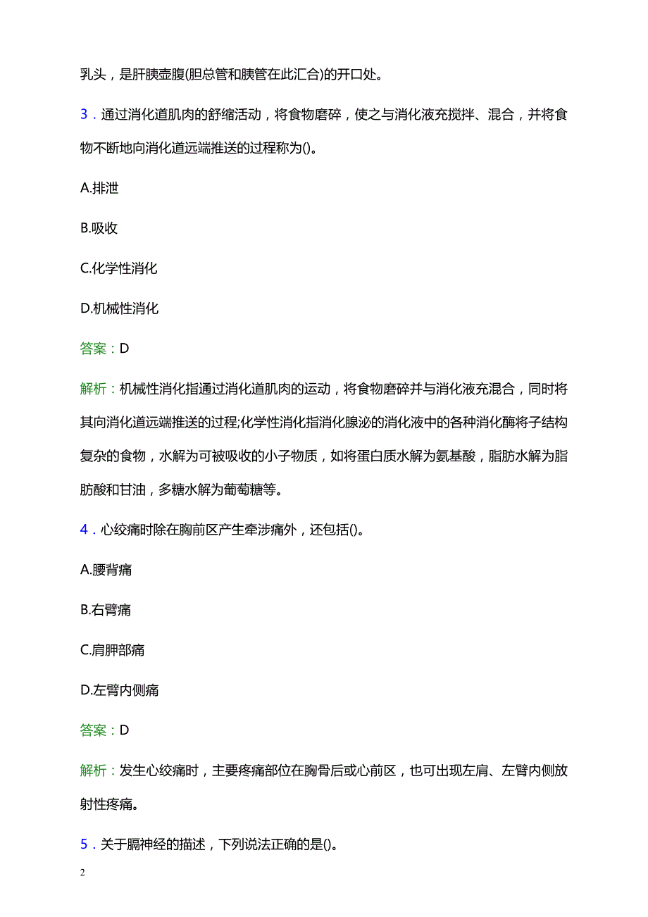 2021年广州市黄陂医院医护人员招聘试题及答案解析_第2页