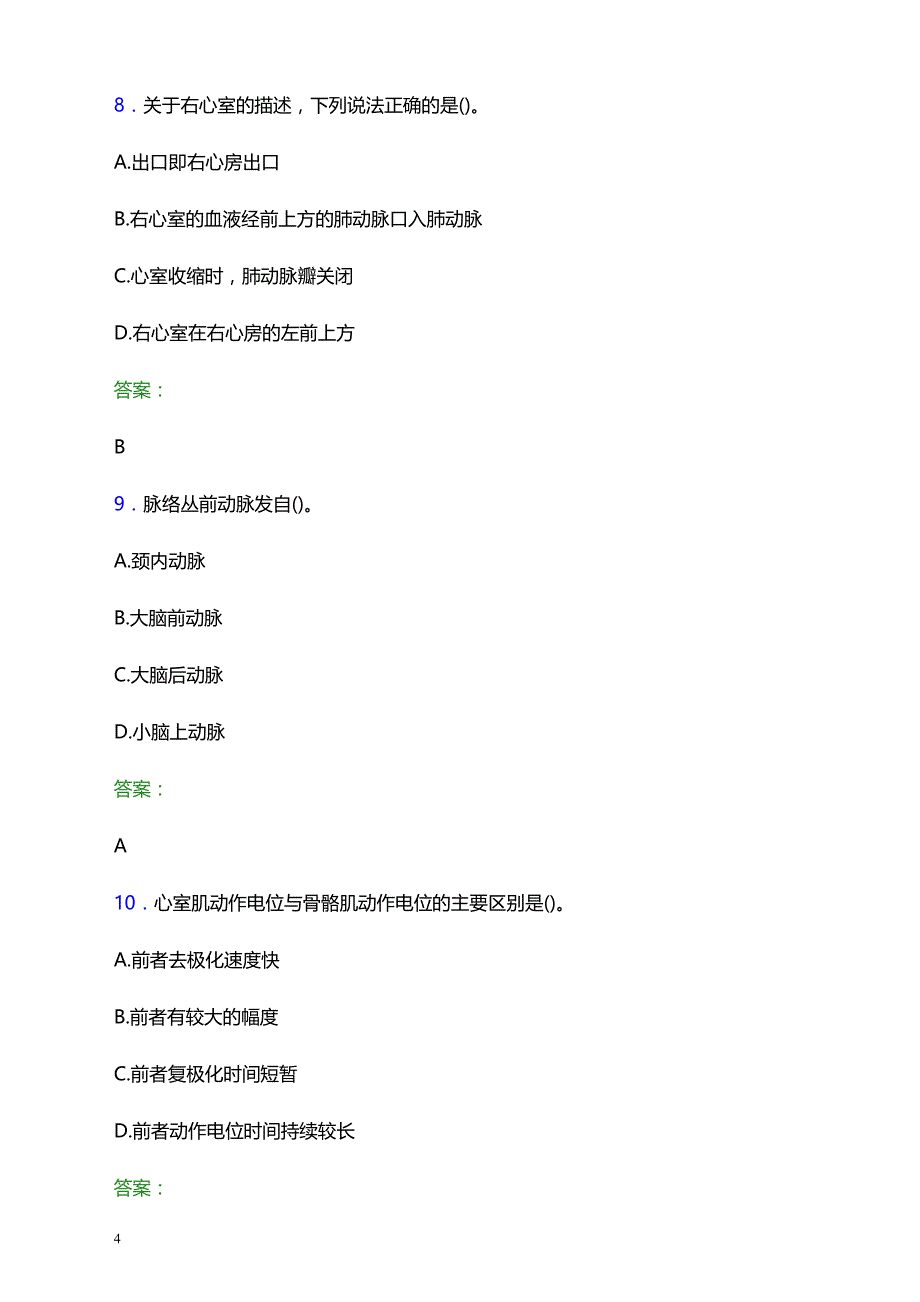 2021年广州市黄陂医院医护人员招聘试题及答案解析_第4页