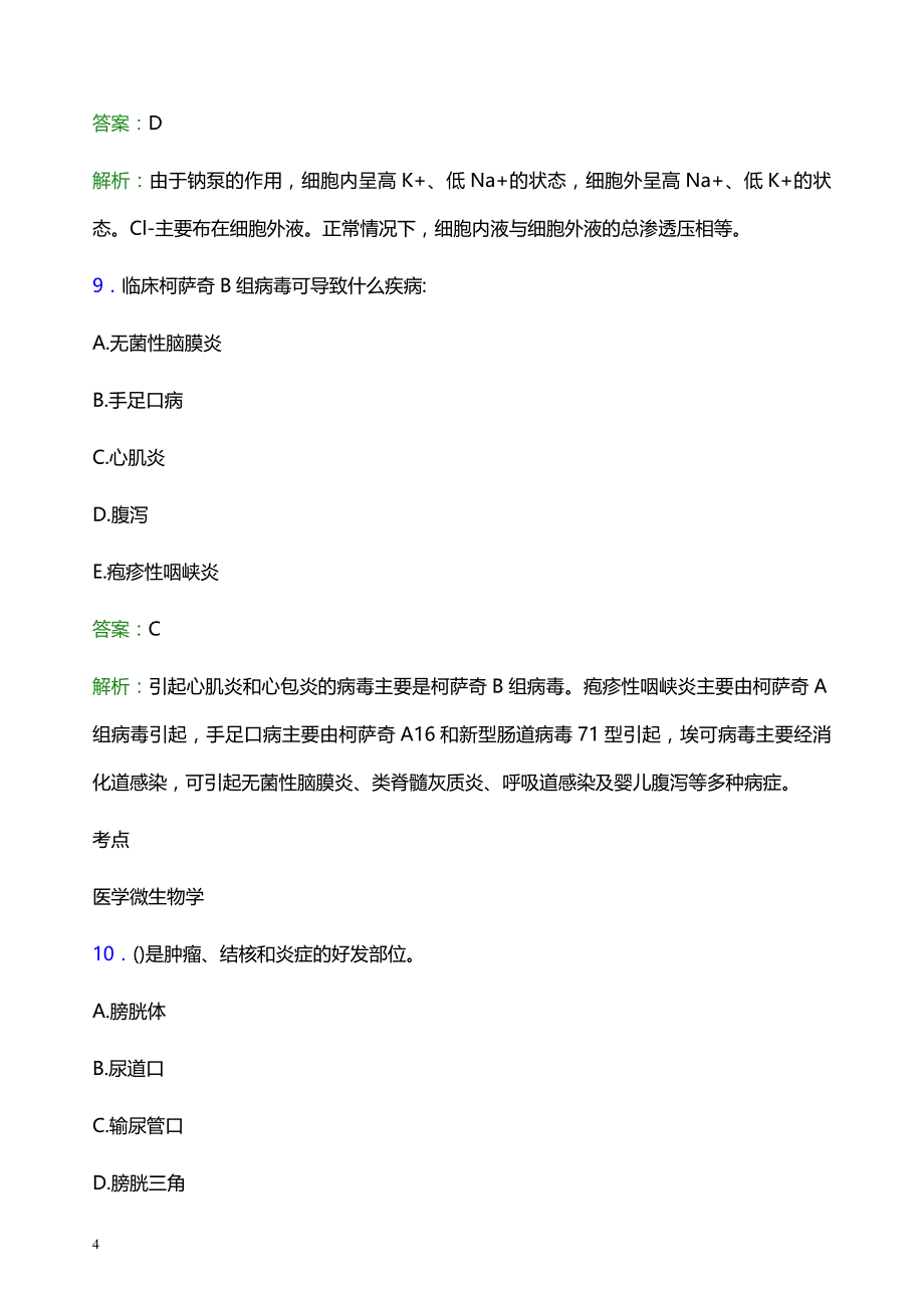 2021年聊城临清市人民医院医护人员招聘试题及答案解析_第4页