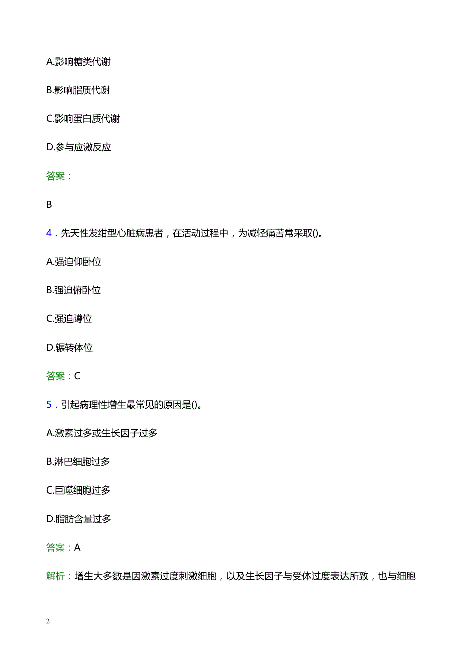 2022年钦州市灵山县人民医院医护人员招聘考试题库及答案解析_第2页