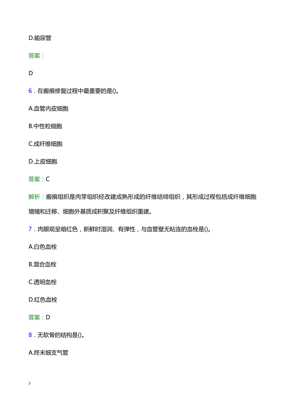 2021年忻州市保德县妇幼保健院医护人员招聘试题及答案解析_第3页