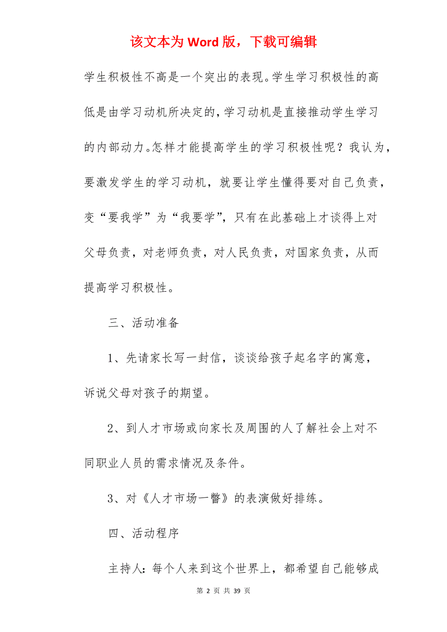 对自己负责主题班会活动方案书_小学班会主题活动方案_第2页