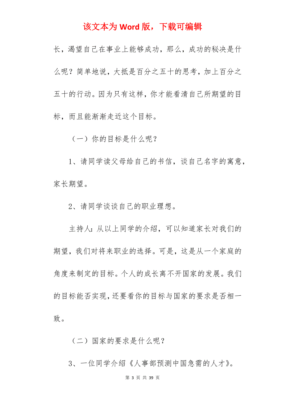 对自己负责主题班会活动方案书_小学班会主题活动方案_第3页