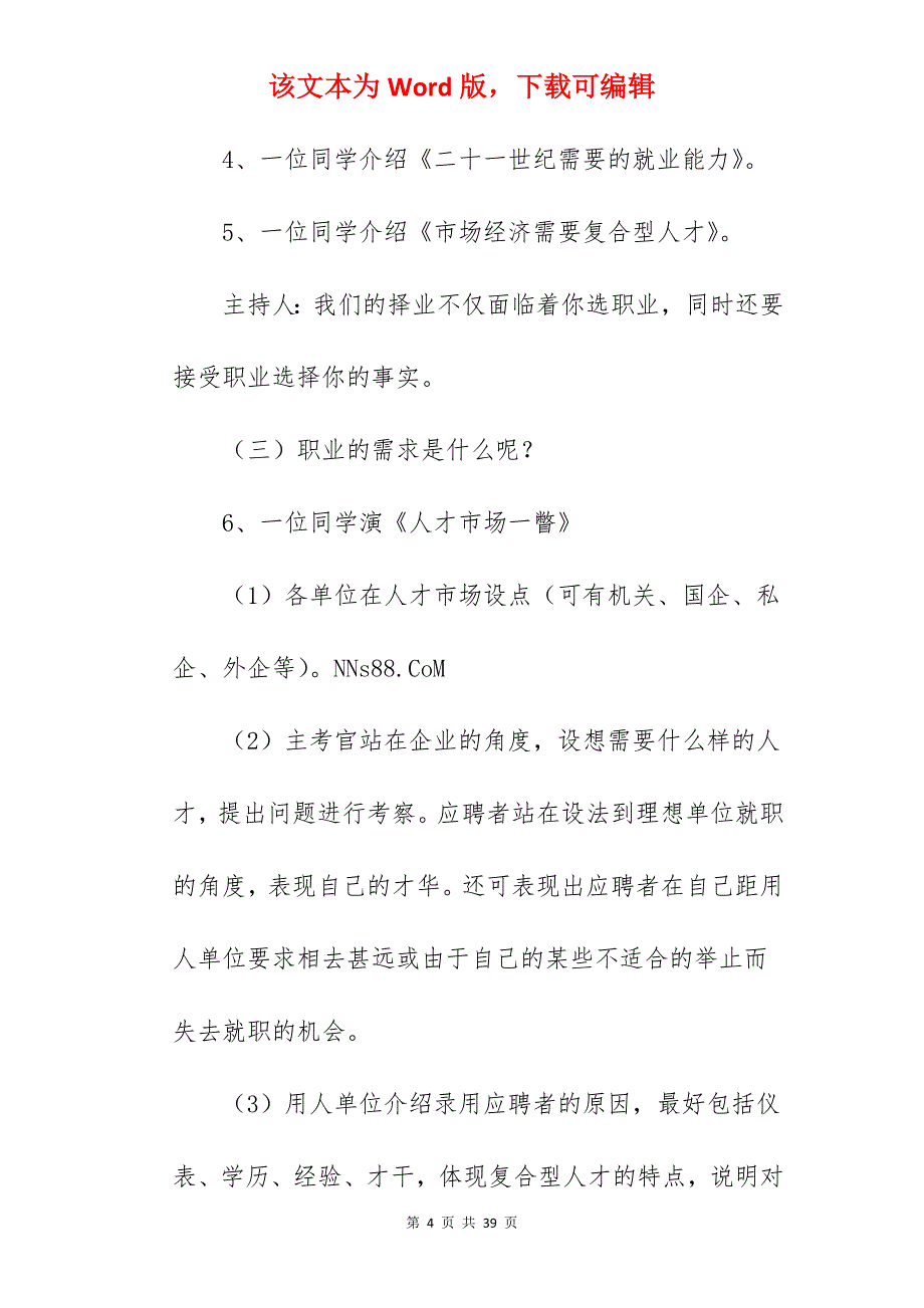 对自己负责主题班会活动方案书_小学班会主题活动方案_第4页