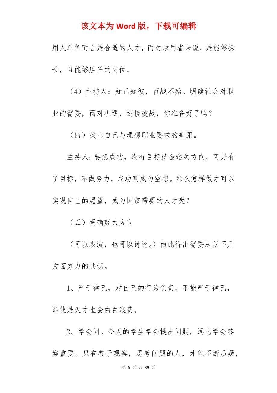 对自己负责主题班会活动方案书_小学班会主题活动方案_第5页