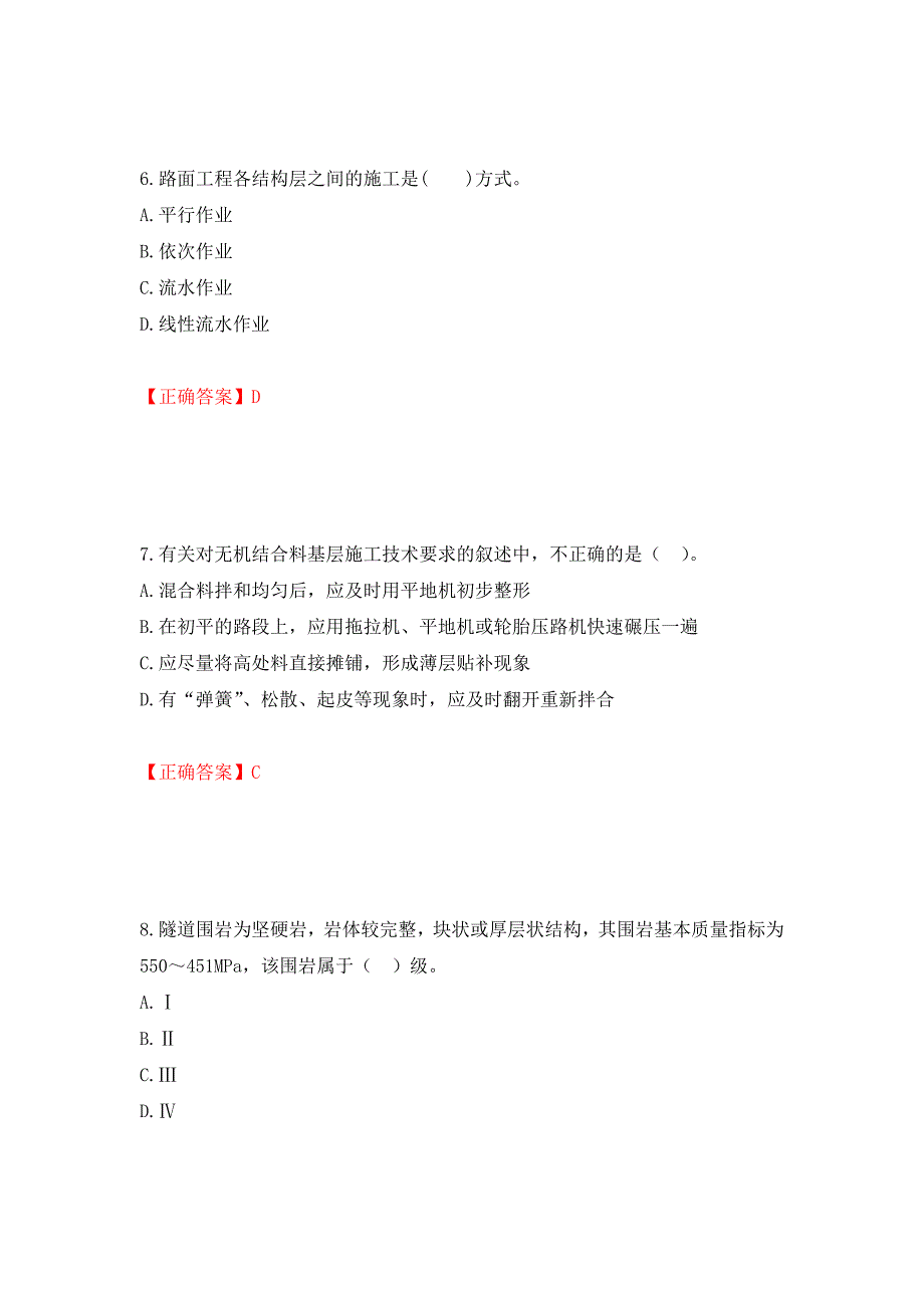 二级建造师《公路工程管理与实务》试题题库强化卷（必考题）及参考答案（第67版）_第3页