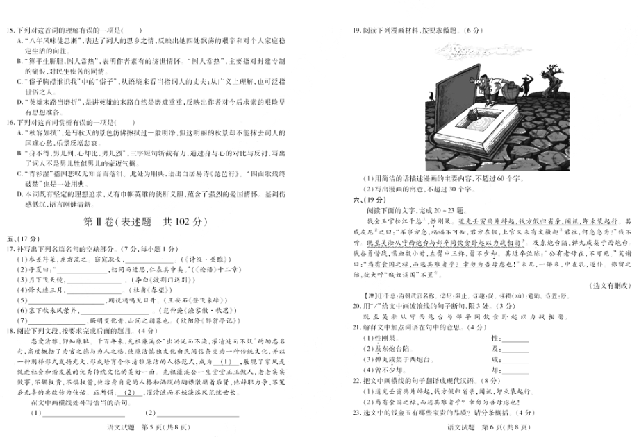 2022年山东省泰安市中考语文真题_第3页