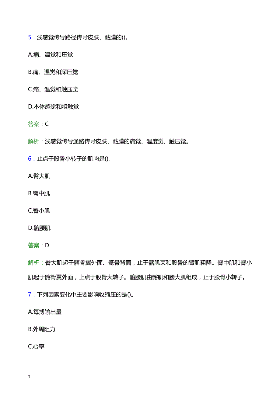 2021年忻州市保德县医院医护人员招聘试题及答案解析_第3页