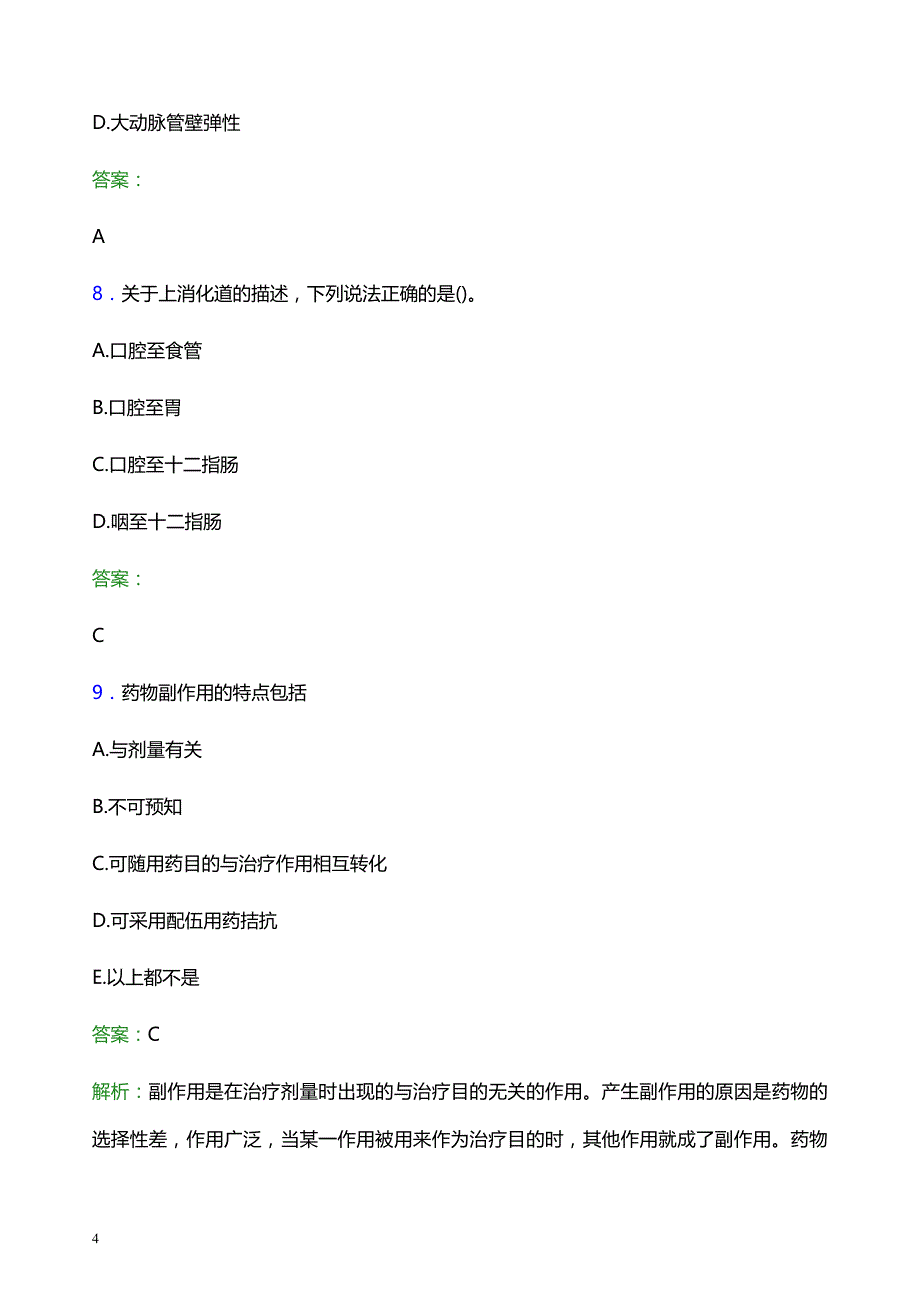 2021年忻州市保德县医院医护人员招聘试题及答案解析_第4页