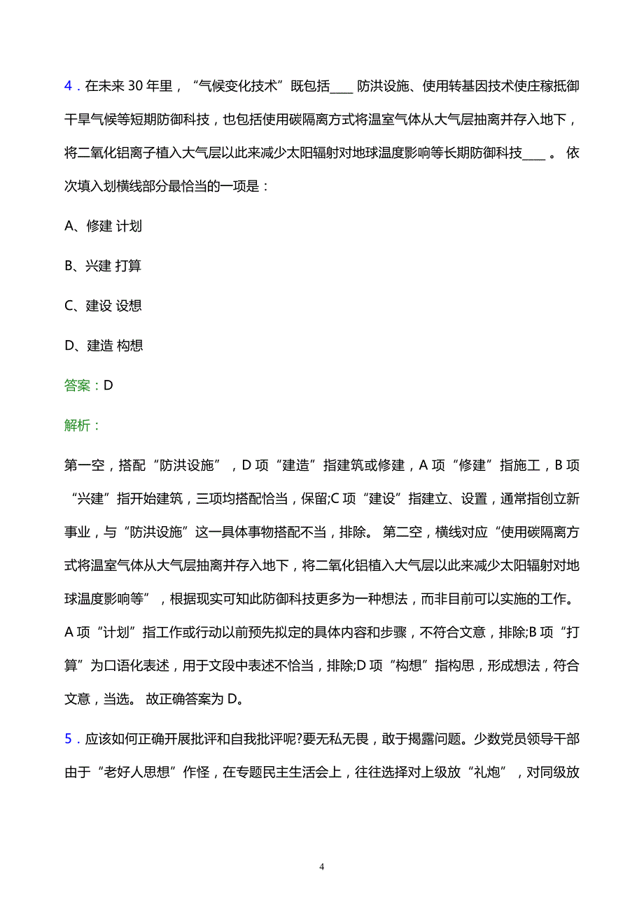 2022年吉林移动校园招聘模拟试题及答案解析_第4页