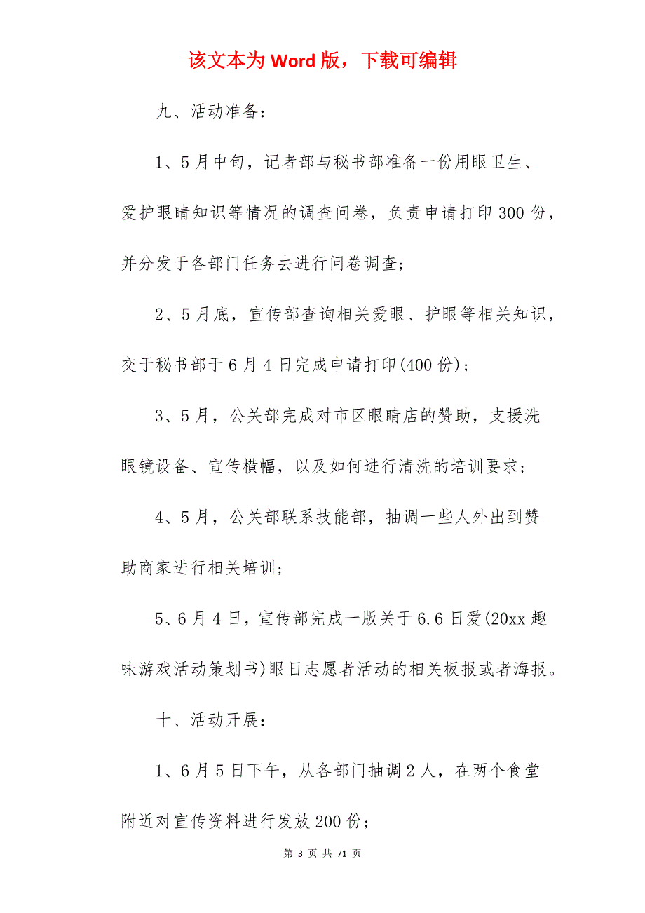 2022全国爱眼日活动方案（精）_爱眼日活动方案_第3页