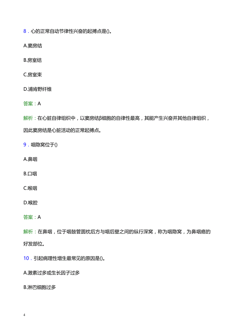 2022年海东市妇幼保健院医护人员招聘模拟试题及答案解析_第4页