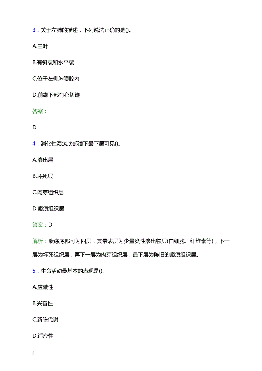 2021年广水市第一人民医院医护人员招聘试题及答案解析_第2页