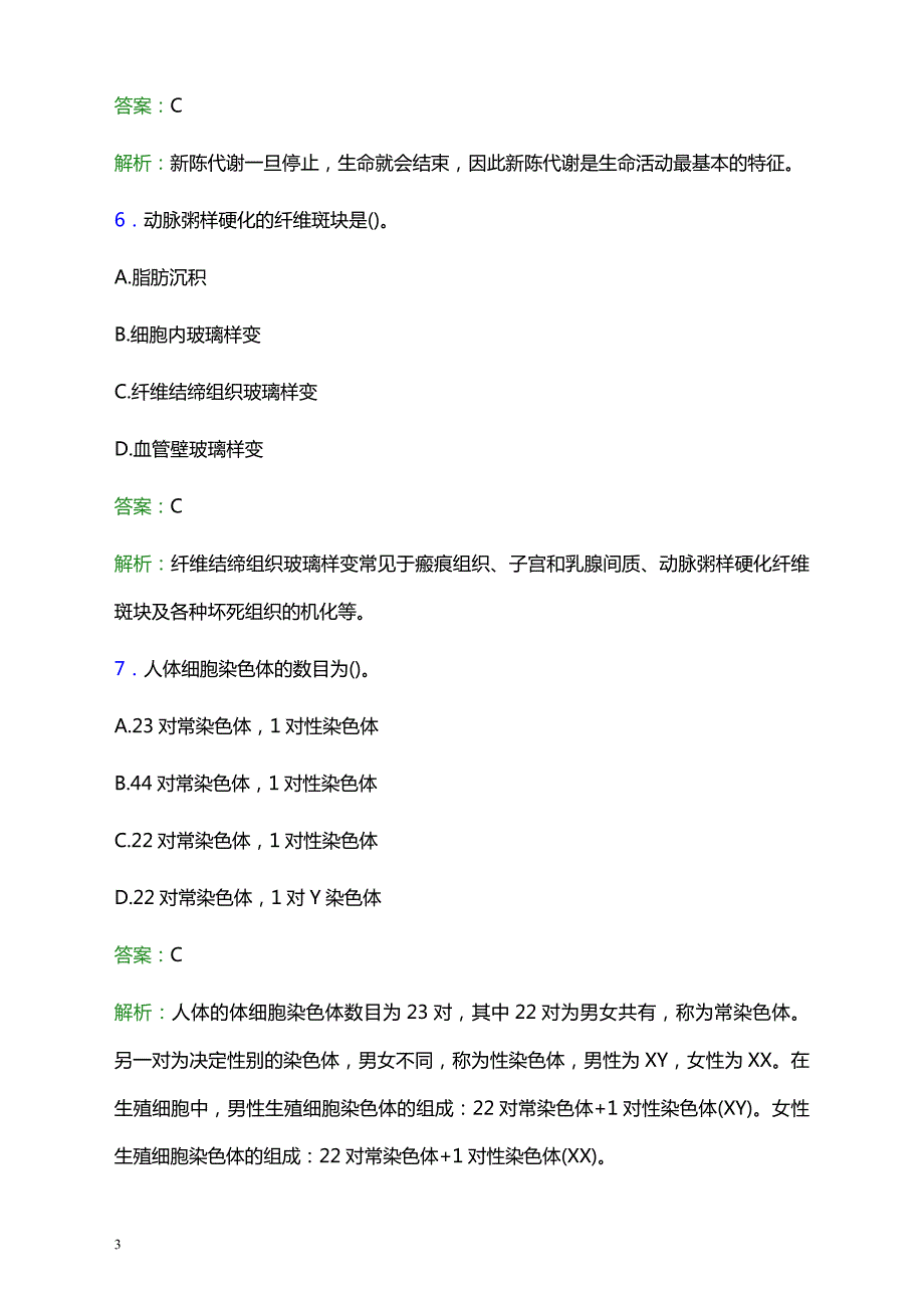 2021年广水市第一人民医院医护人员招聘试题及答案解析_第3页