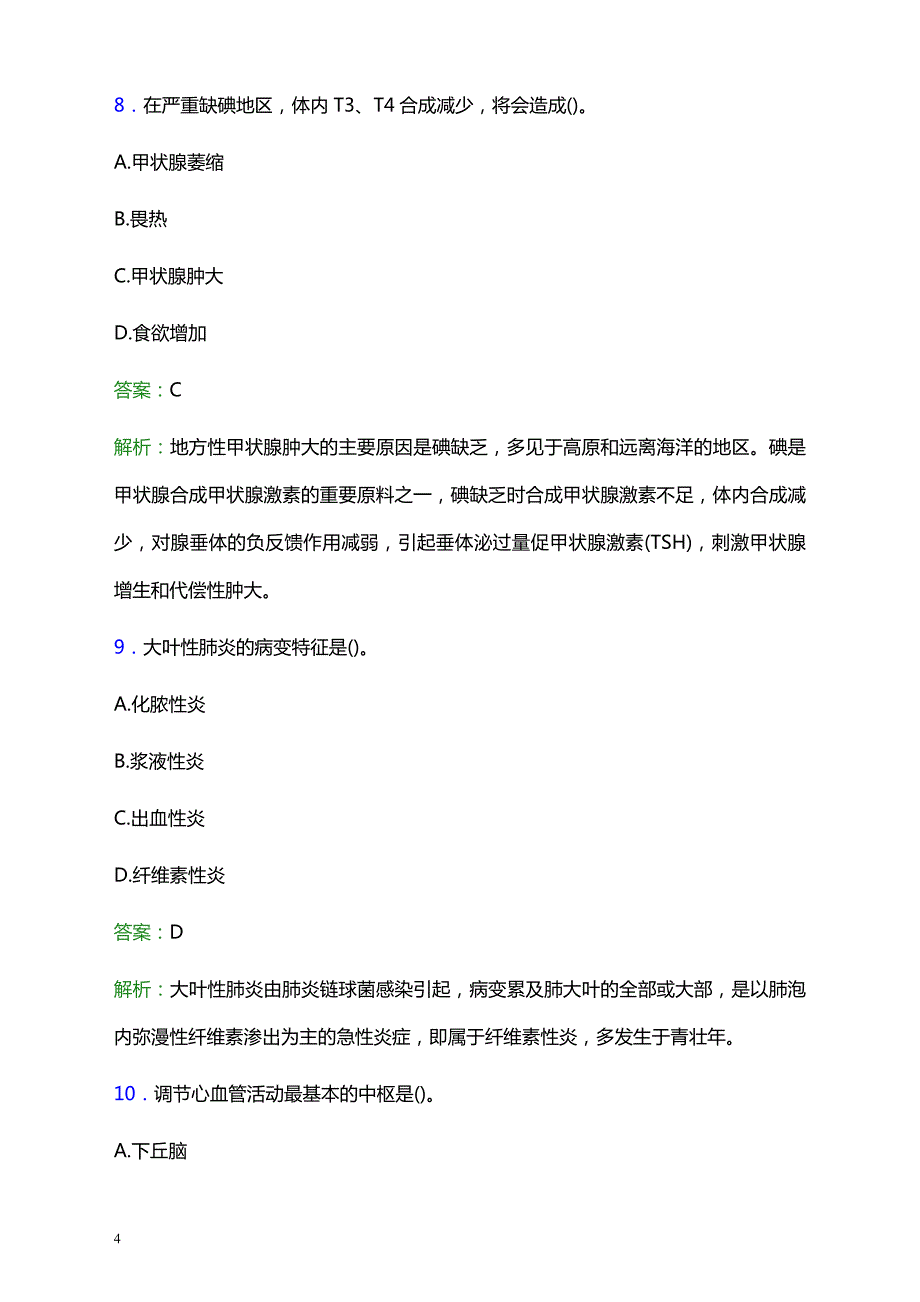 2021年广水市第一人民医院医护人员招聘试题及答案解析_第4页