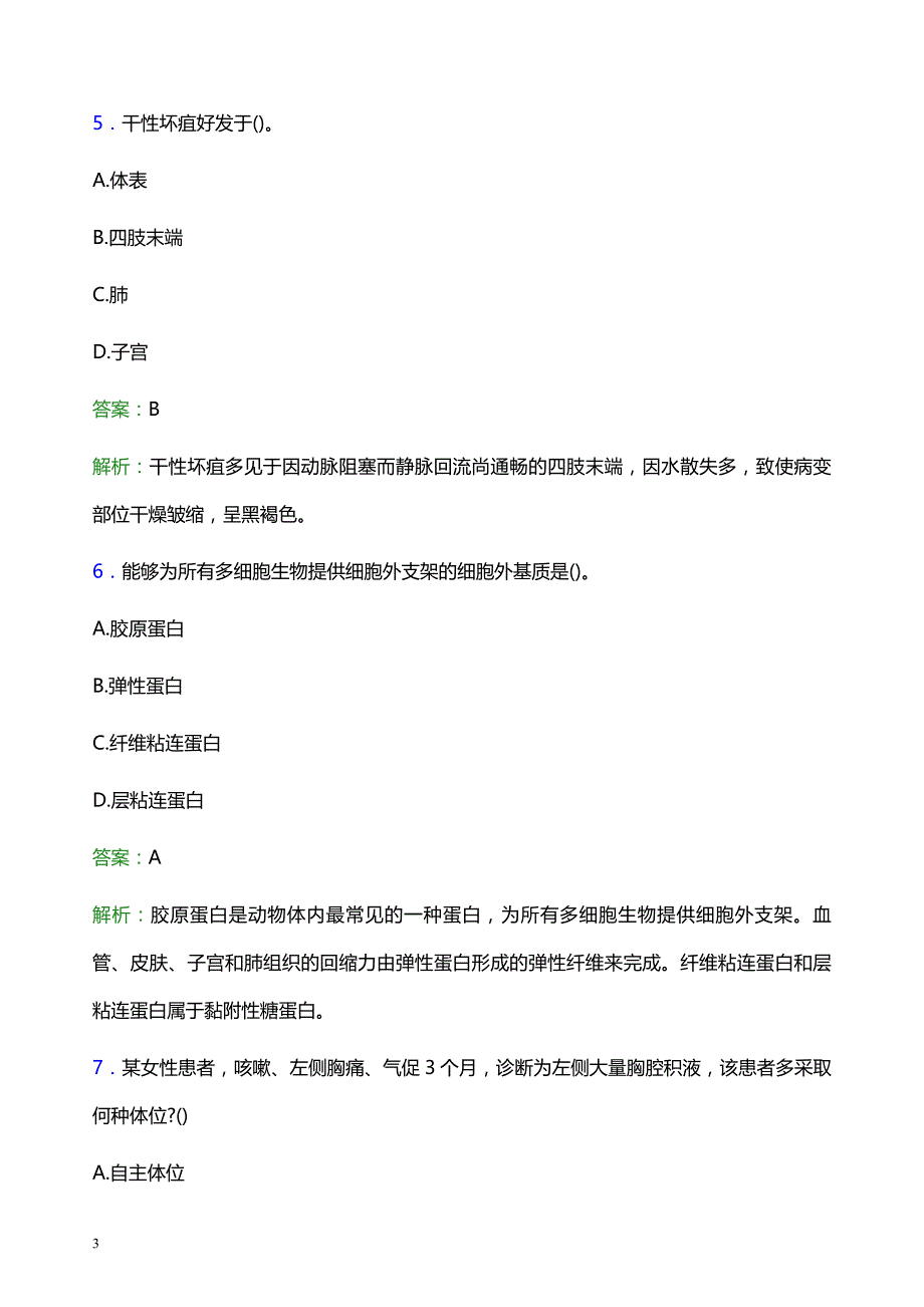 2021年恩施土家族苗族自治州来凤县人民医院医护人员招聘试题及答案解析_第3页