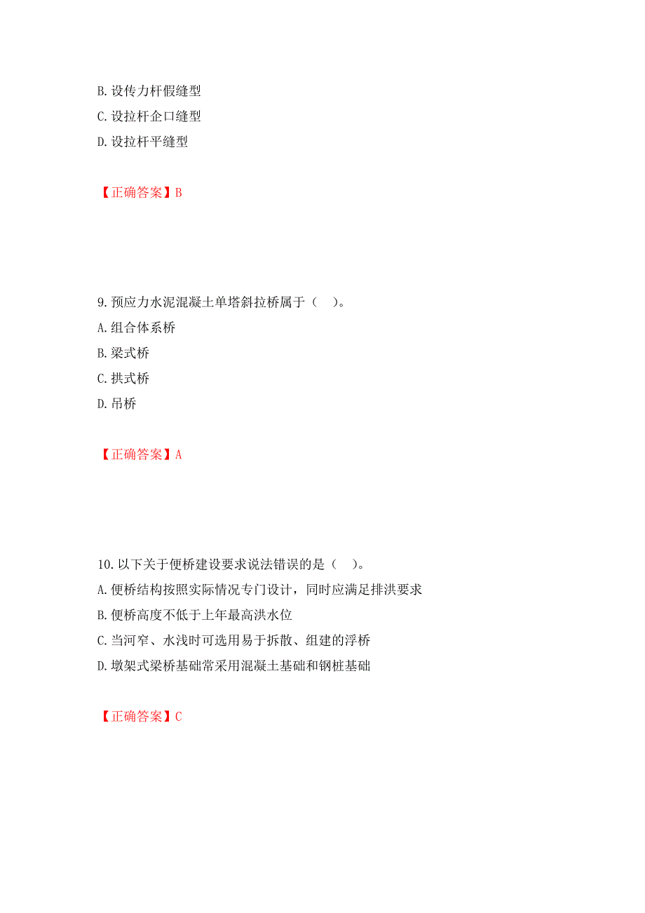 二级建造师《公路工程管理与实务》试题题库强化卷（必考题）及参考答案（第43期）_第4页