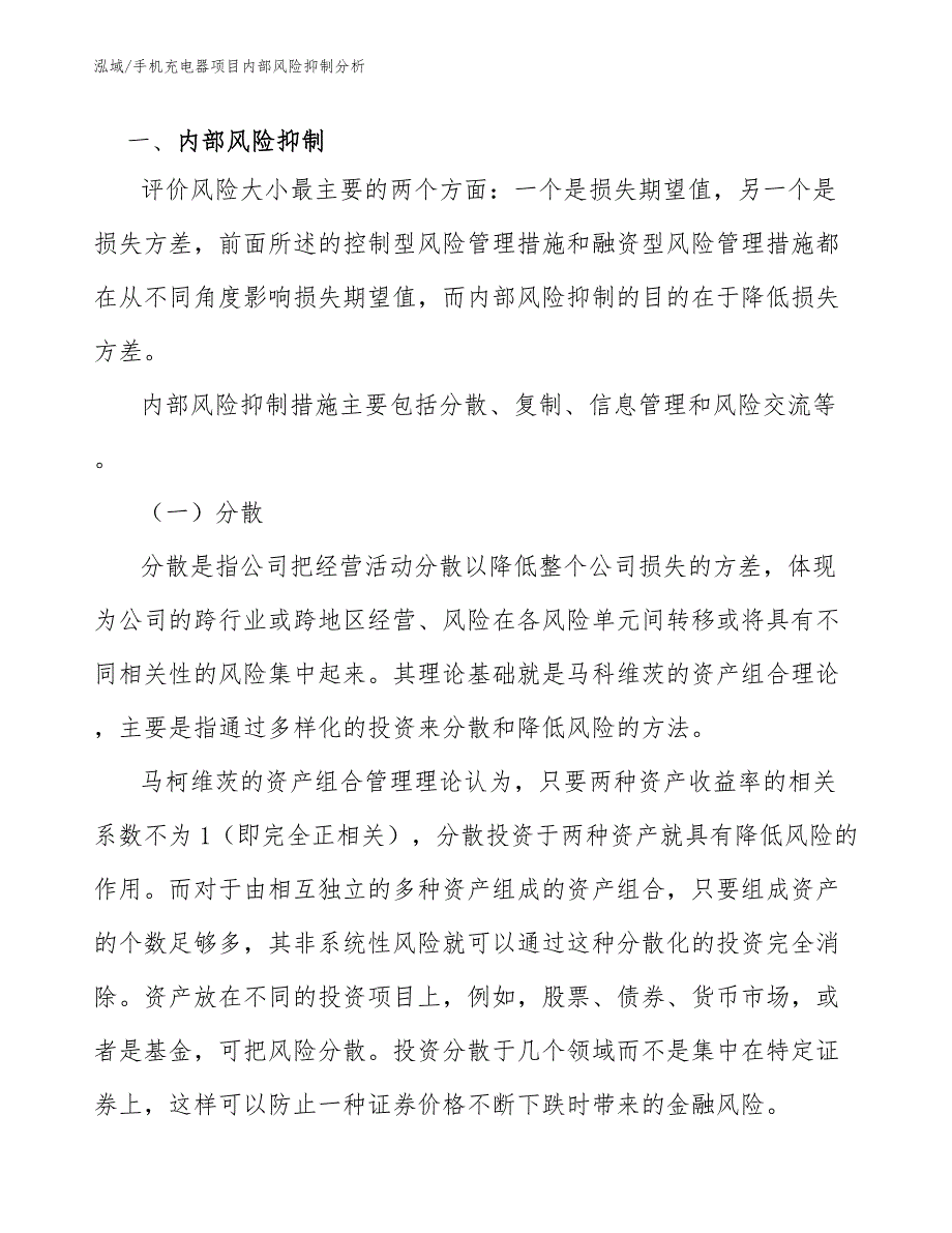 手机充电器项目内部风险抑制分析_范文_第3页