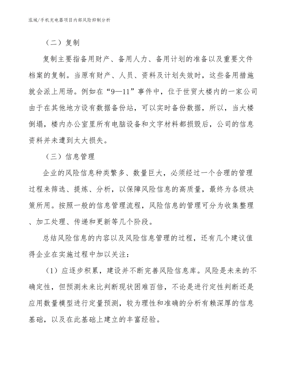 手机充电器项目内部风险抑制分析_范文_第4页