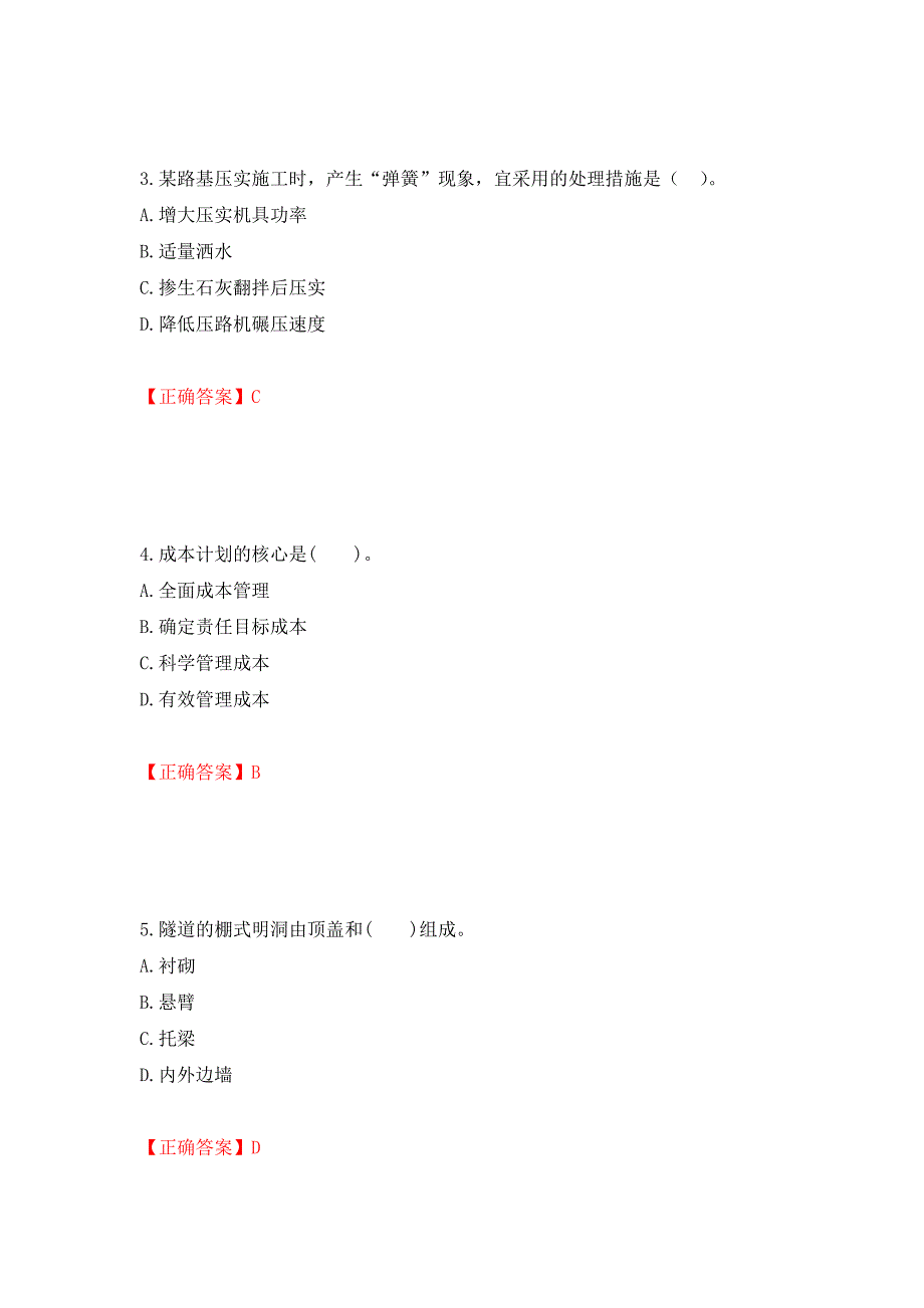 二级建造师《公路工程管理与实务》试题题库强化卷（必考题）及参考答案（第39卷）_第2页