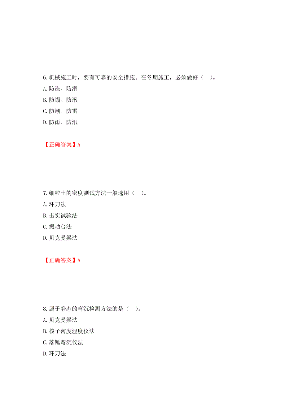 二级建造师《公路工程管理与实务》试题题库强化卷（必考题）及参考答案（第39卷）_第3页