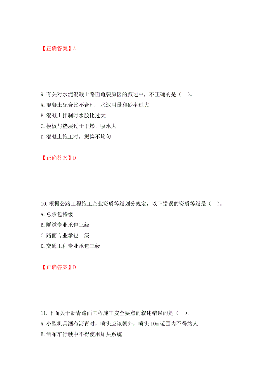 二级建造师《公路工程管理与实务》试题题库强化卷（必考题）及参考答案（第39卷）_第4页