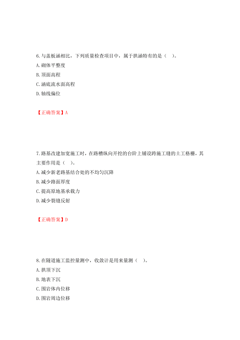 二级建造师《公路工程管理与实务》试题题库强化卷（必考题）及参考答案（第73卷）_第3页