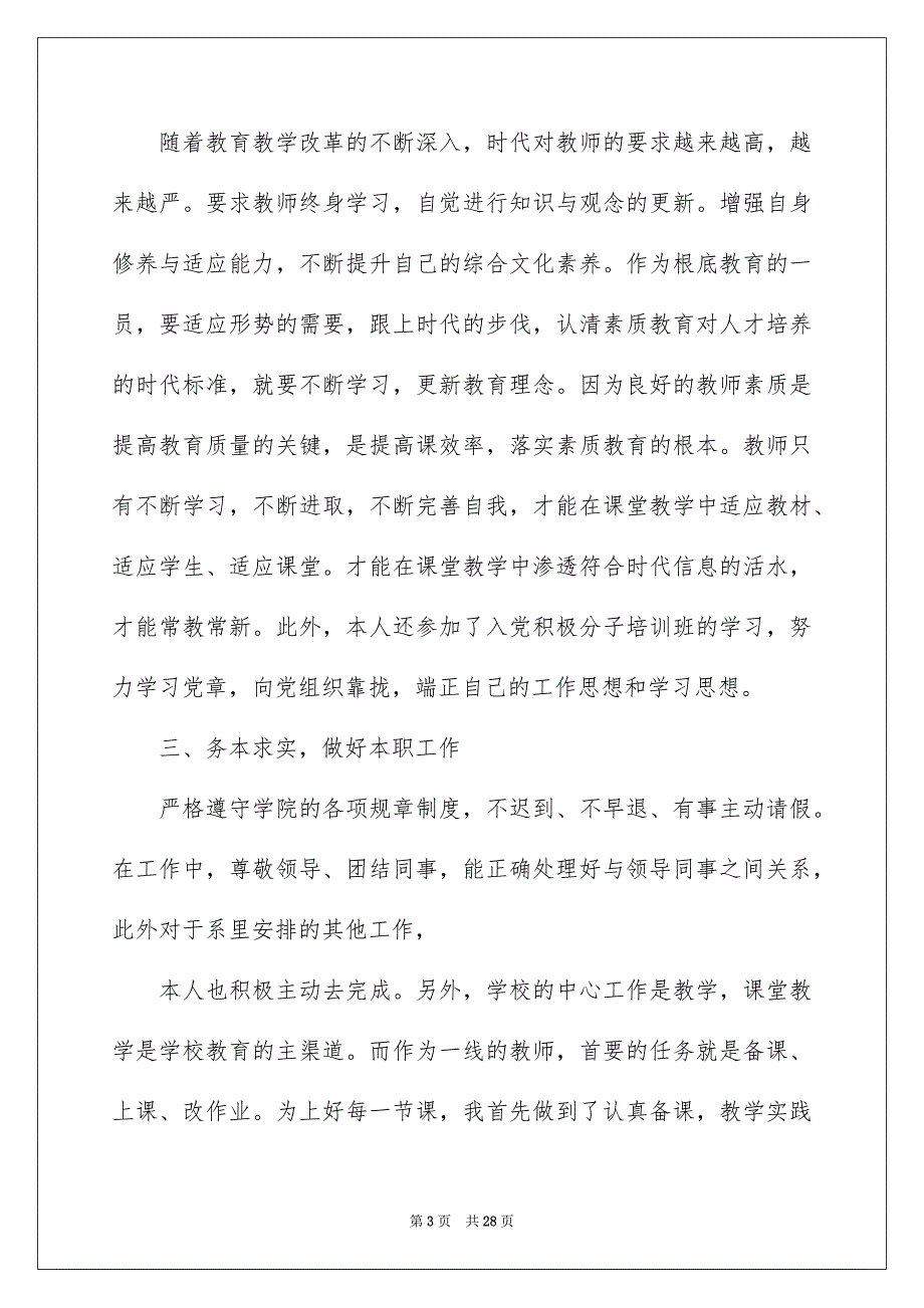 2022年教师的年度总结模板汇总9篇_第3页