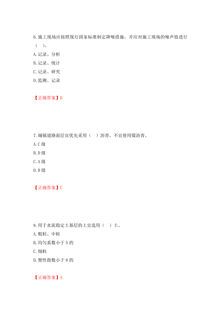 二级建造师《市政公用工程管理与实务》试题题库强化卷（必考题）及参考答案[13]_第3页