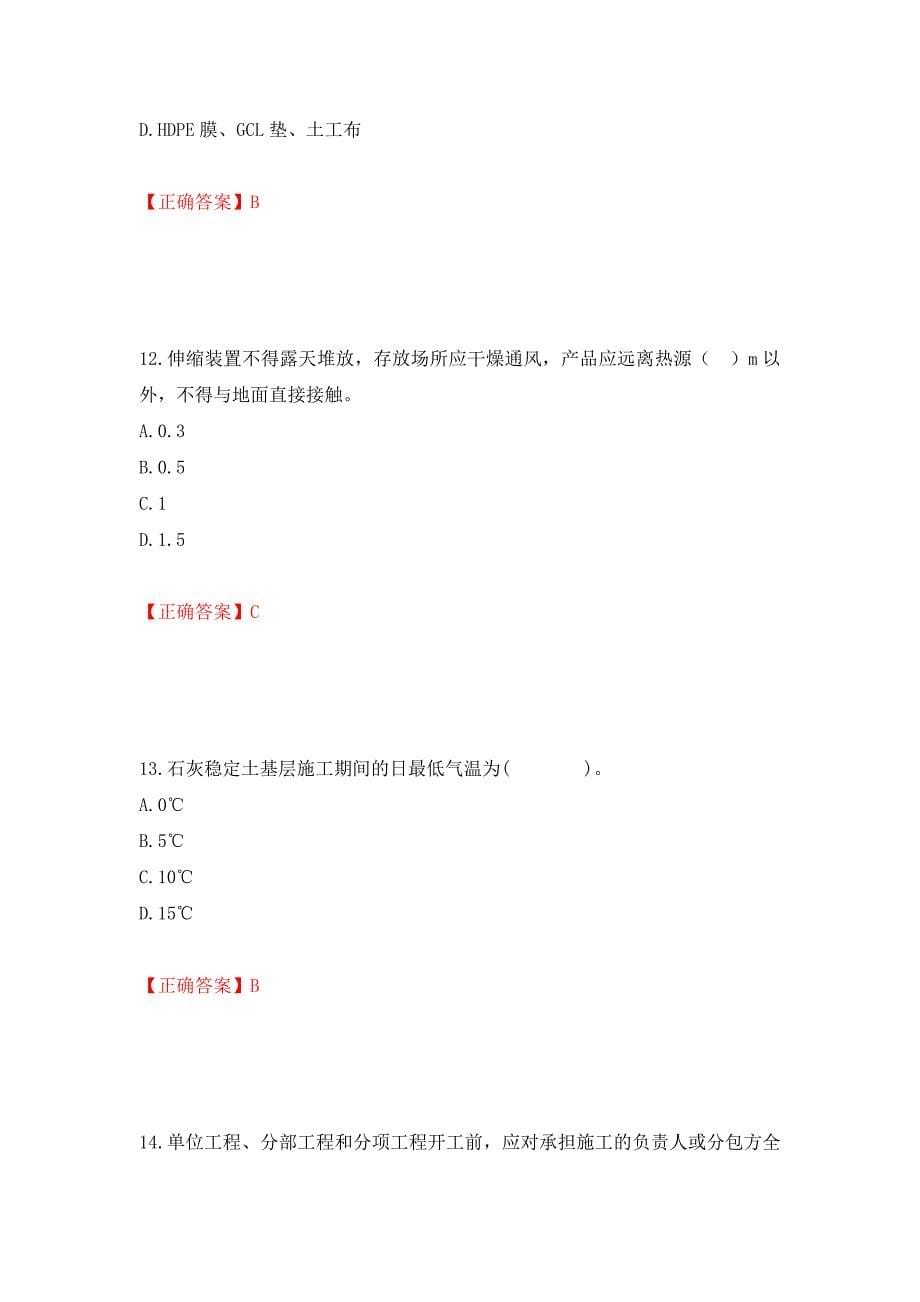 二级建造师《市政公用工程管理与实务》试题题库强化卷（必考题）及参考答案[13]_第5页