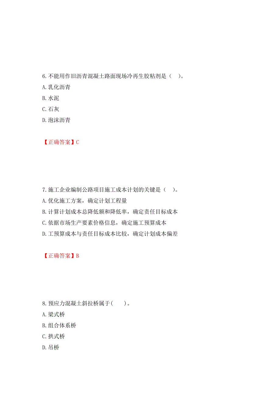 二级建造师《公路工程管理与实务》试题题库强化卷（必考题）及参考答案（第55期）_第3页