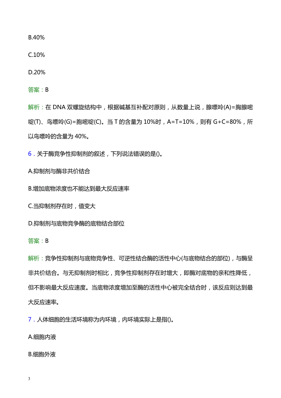 2022年白城洮南市妇幼保健院医护人员招聘模拟试题及答案解析_第3页