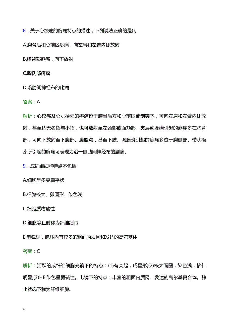 2021年泰安市岱岳区妇幼保健院医护人员招聘试题及答案解析_第4页