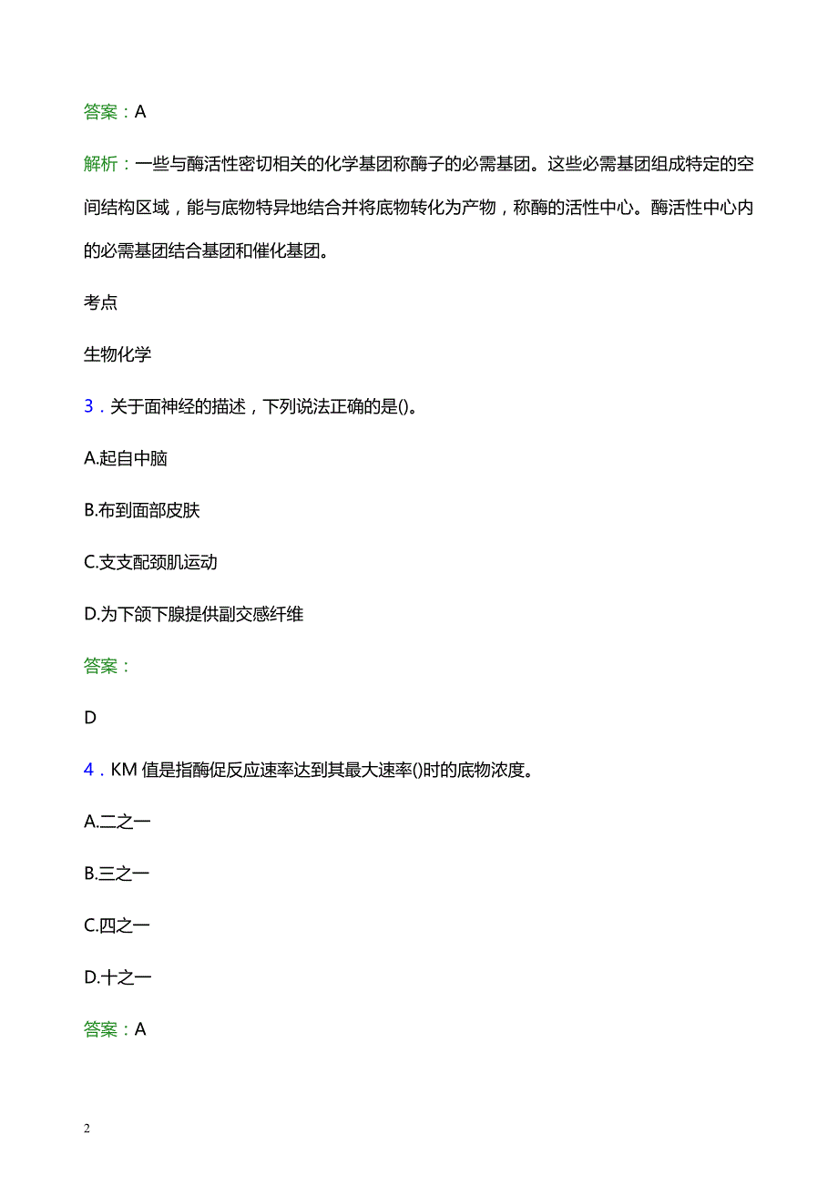 2022年邢台市广宗县妇幼保健院医护人员招聘考试题库及答案解析_第2页