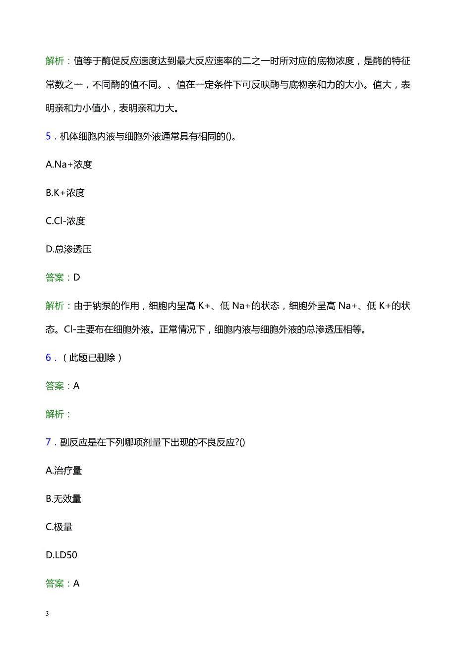 2022年邢台市广宗县妇幼保健院医护人员招聘考试题库及答案解析_第3页