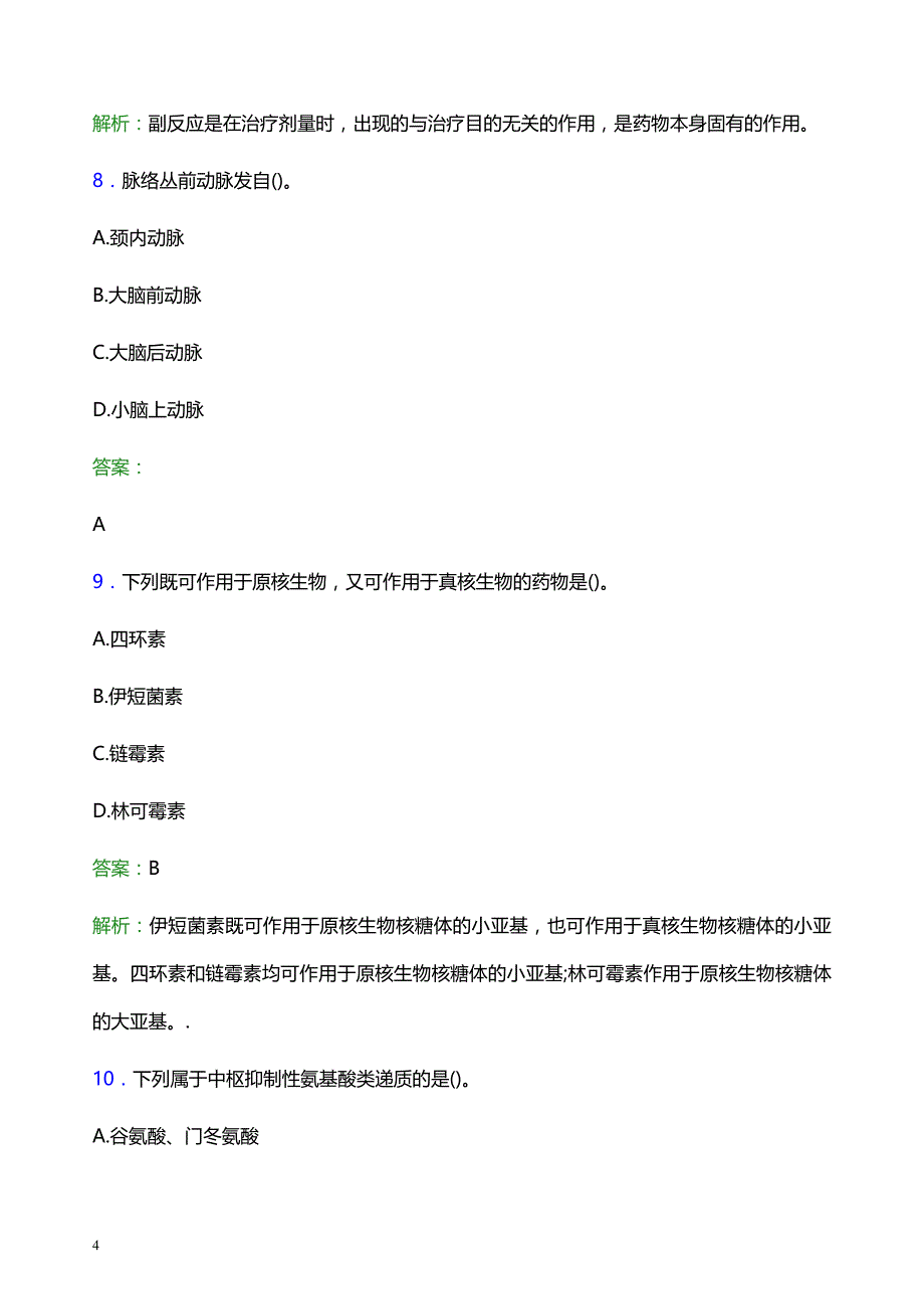 2022年邢台市广宗县妇幼保健院医护人员招聘考试题库及答案解析_第4页