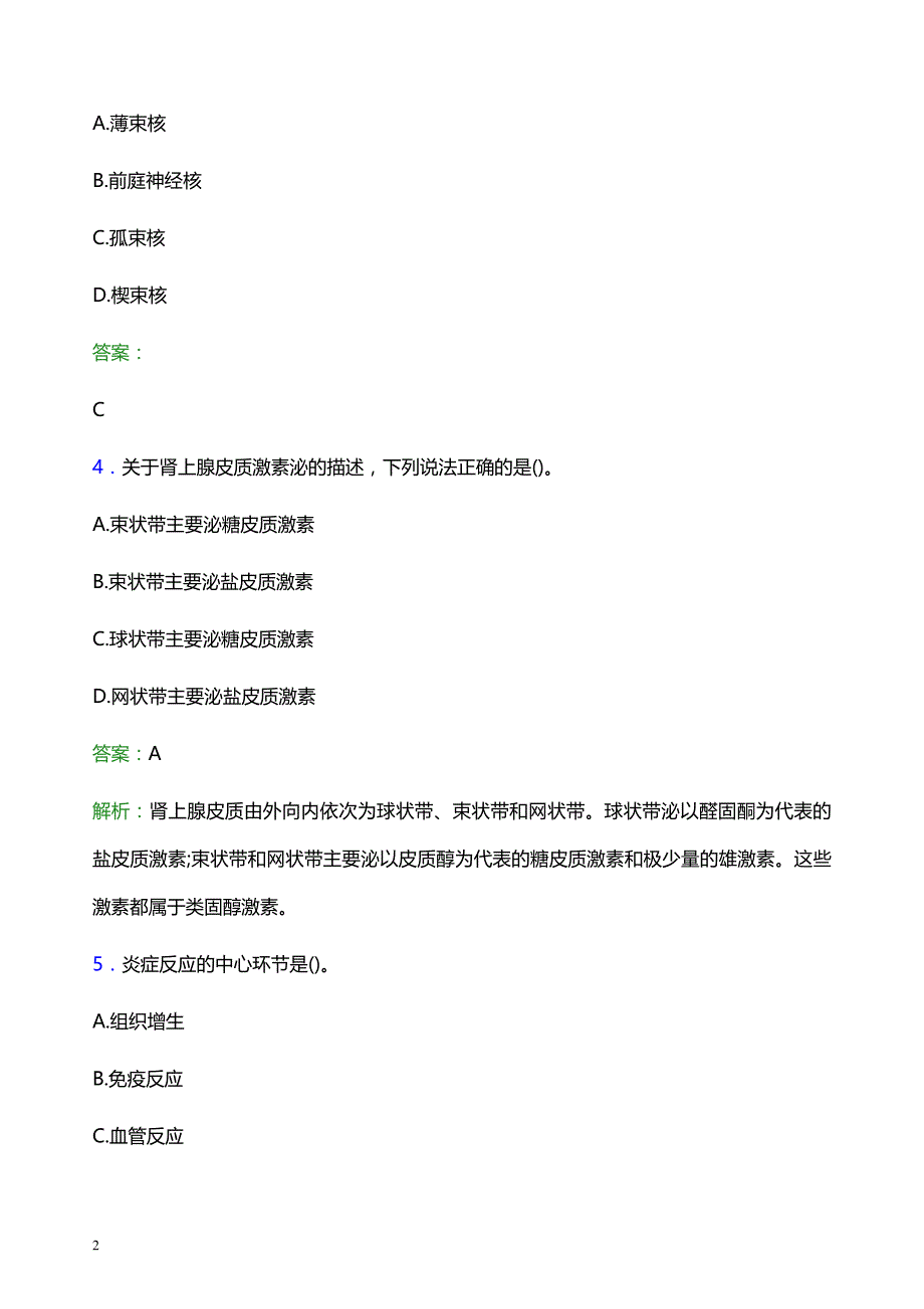 2021年恩施市妇幼保健院医护人员招聘试题及答案解析_第2页