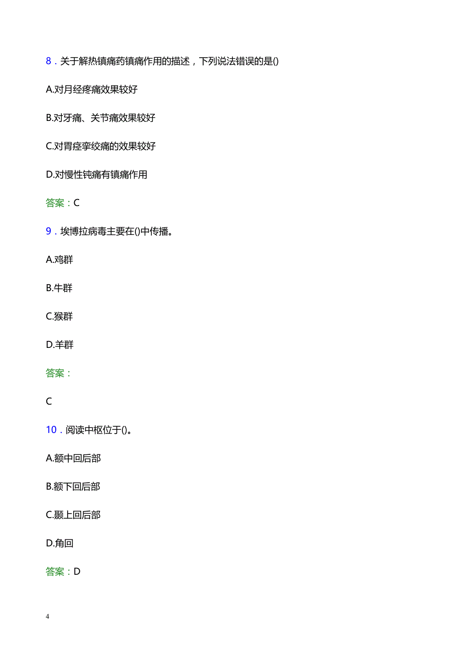 2021年恩施市妇幼保健院医护人员招聘试题及答案解析_第4页