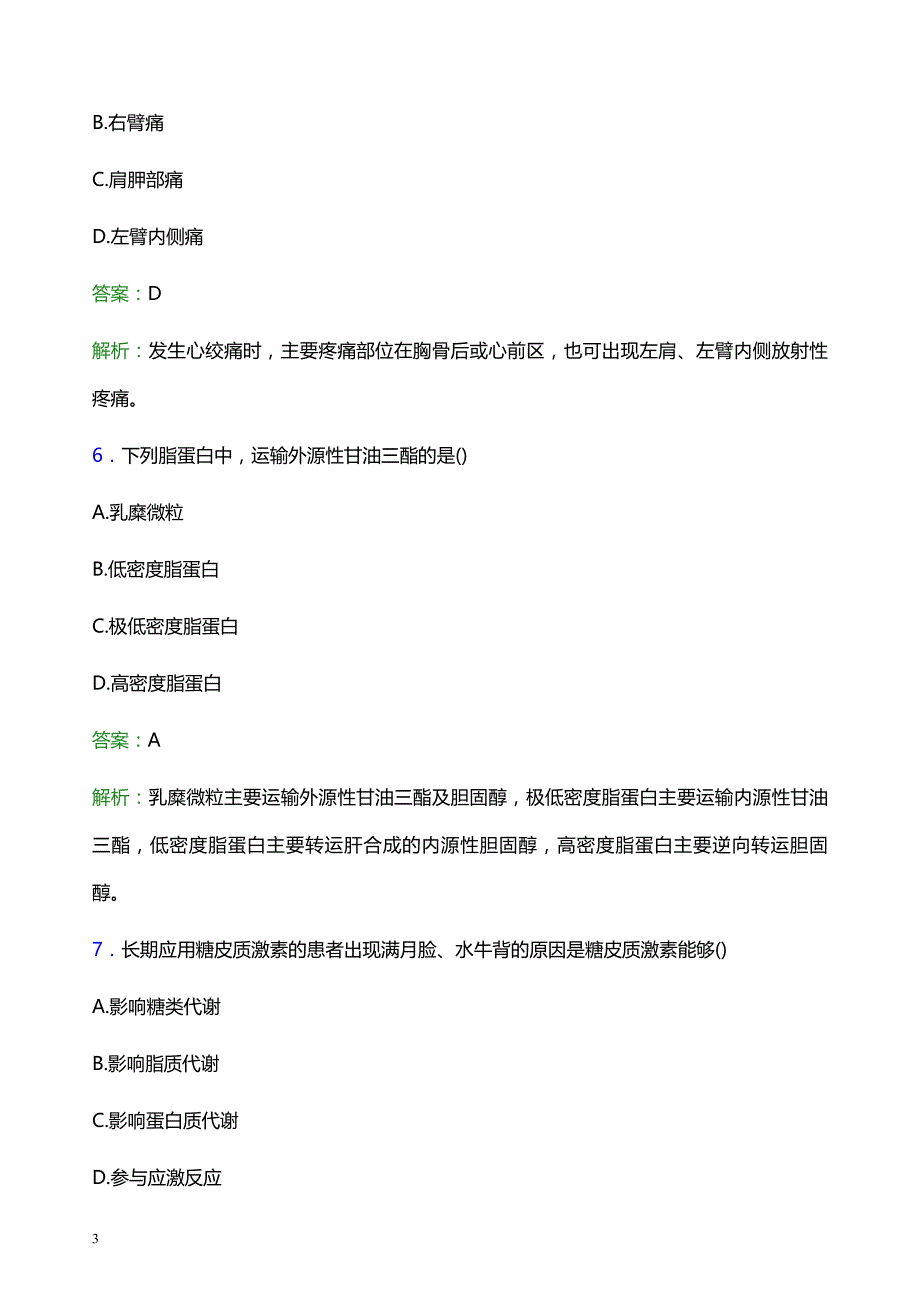 2022年邯郸市曲周县妇幼保健院医护人员招聘模拟试题及答案解析_第3页