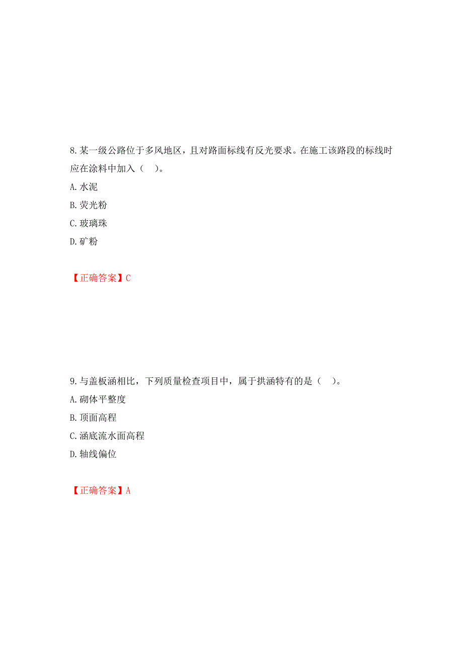 二级建造师《公路工程管理与实务》试题题库强化卷（必考题）及答案20]_第4页