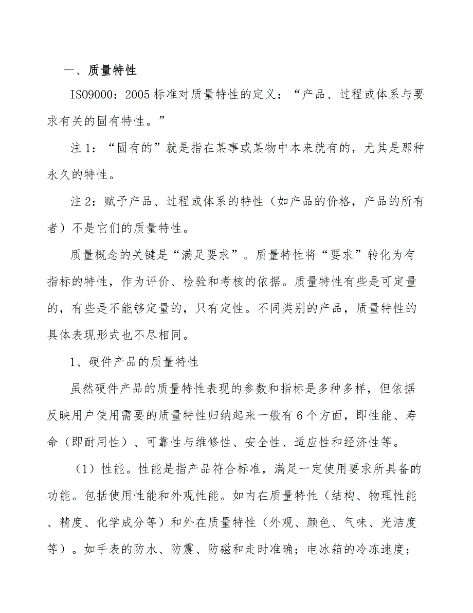 家禽及蛋制品项目产品设计与开发质量管理方案_第3页