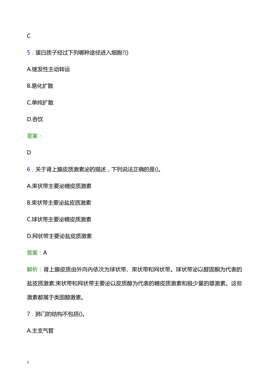 2022年邯郸市成安县妇幼保健院医护人员招聘模拟试题及答案解析_第3页